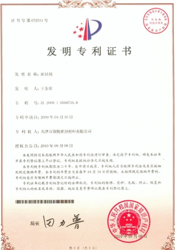 產(chǎn)品zhuanli證書(shū)